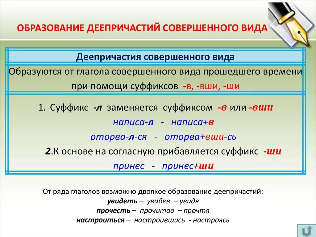 Деепричастие образуется от глагола. Образование дееприа тий. Образование деепричастий таблица. Деепричастие слова подобрать