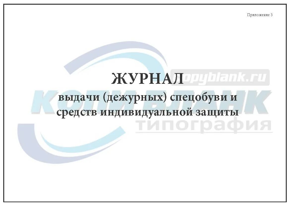 Нужно ли выдавать дежурные. Журнал санитарной обработки помещения. Журнал уборки помещений. Журнал дезинфекции помещений. Журнал учета дезинфекции.