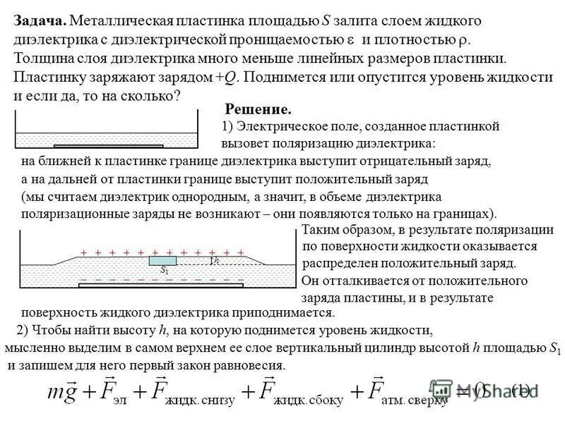 Разность потенциалов между двумя пластинами. Заряды на границе диэлектриков. Двум металлическим пластинам площадью s. Q заряд пластины. Двум металлическим пластинам площадью s.