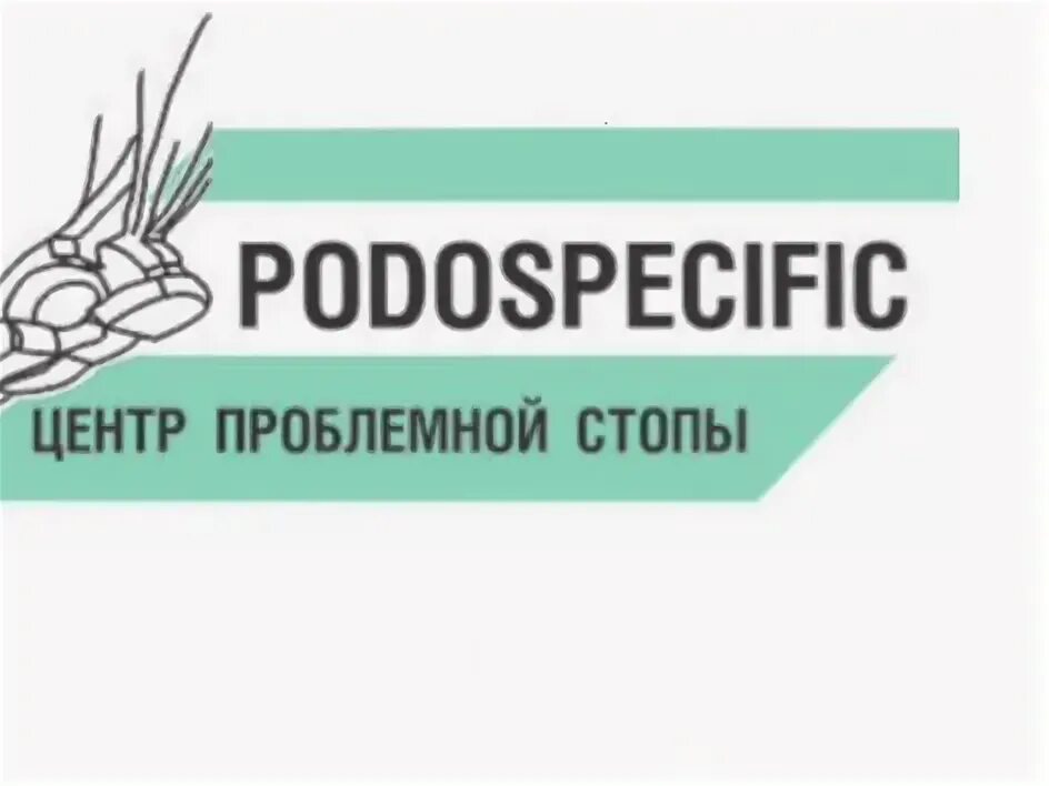 Франшиза Podospecific доход от 300 тысяч купить в Щелково Готовый бизнес и обору