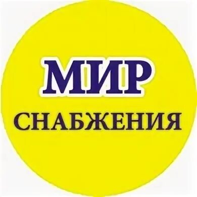 Мир снабжения архангельск каталог товаров. Снабженец выкса. Мир снабжения архангельск каталог товаров. Архангельск талажское шоссе 1 стр 1 вудпром. Мир снабжения архангельск каталог товаров.