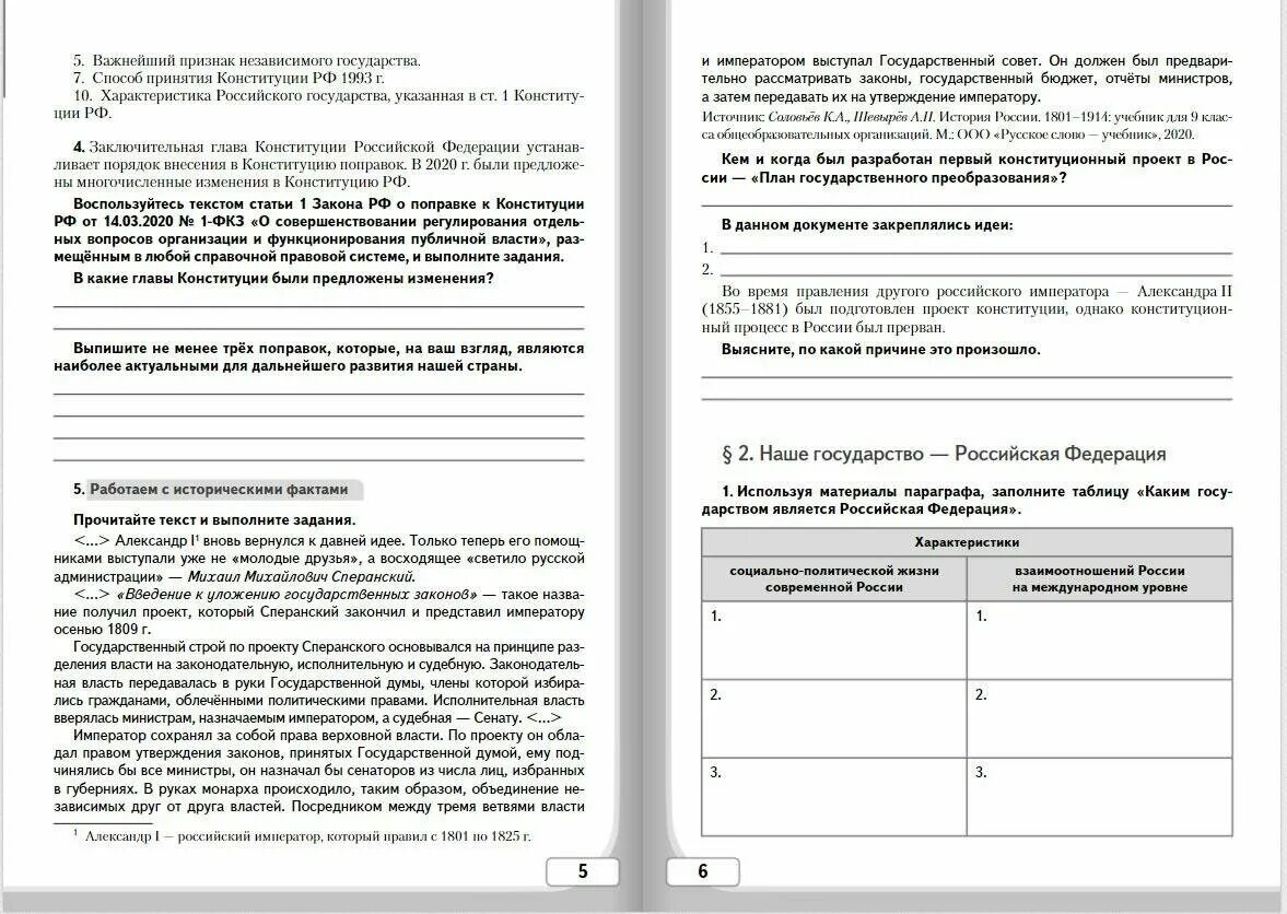 Лексин черногор обществознание 8. Обществознание 8 класс учебник Лексин. Обществознание 8 класс учебник Лексин Черногор. Обществознание 8 класс Лексин гдз. Рабочая тетрадь обществознанию 8 класс Черногор Лексин.