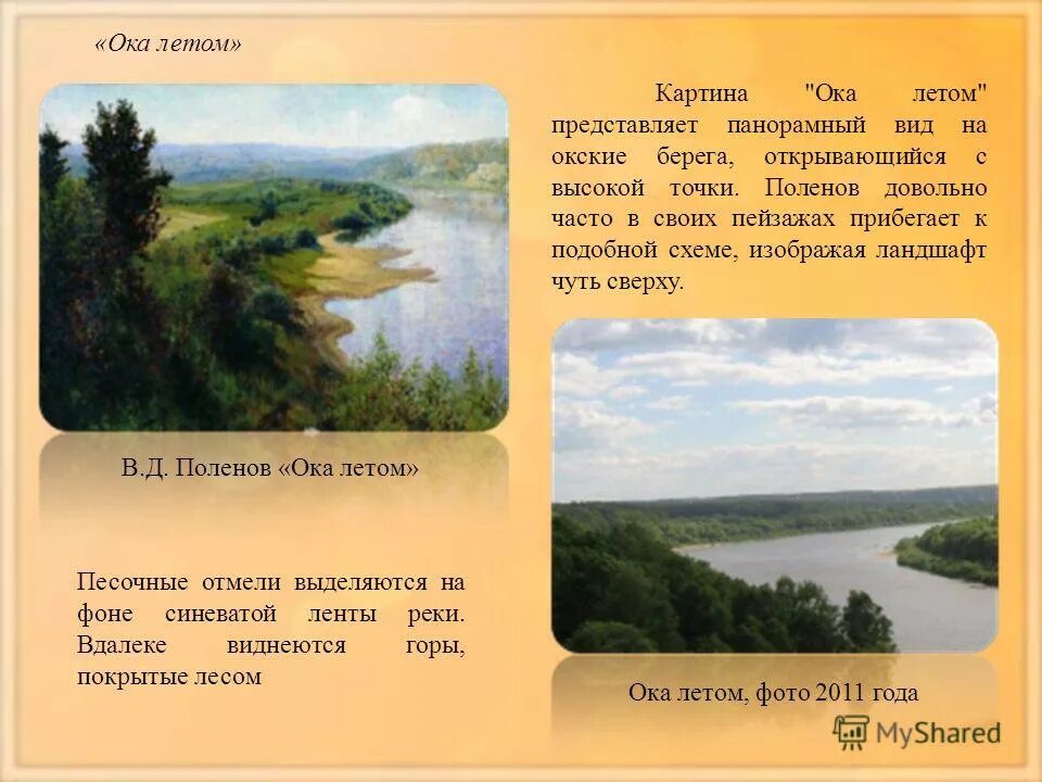 василий поленов речной пейзаж. василий дмитриевич поленов поленово. поленов василий дмитриевич (1844 - 1927) «ока. поленов река ока картина. презентация о реке оке.