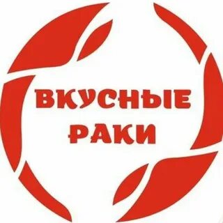 Раки омск