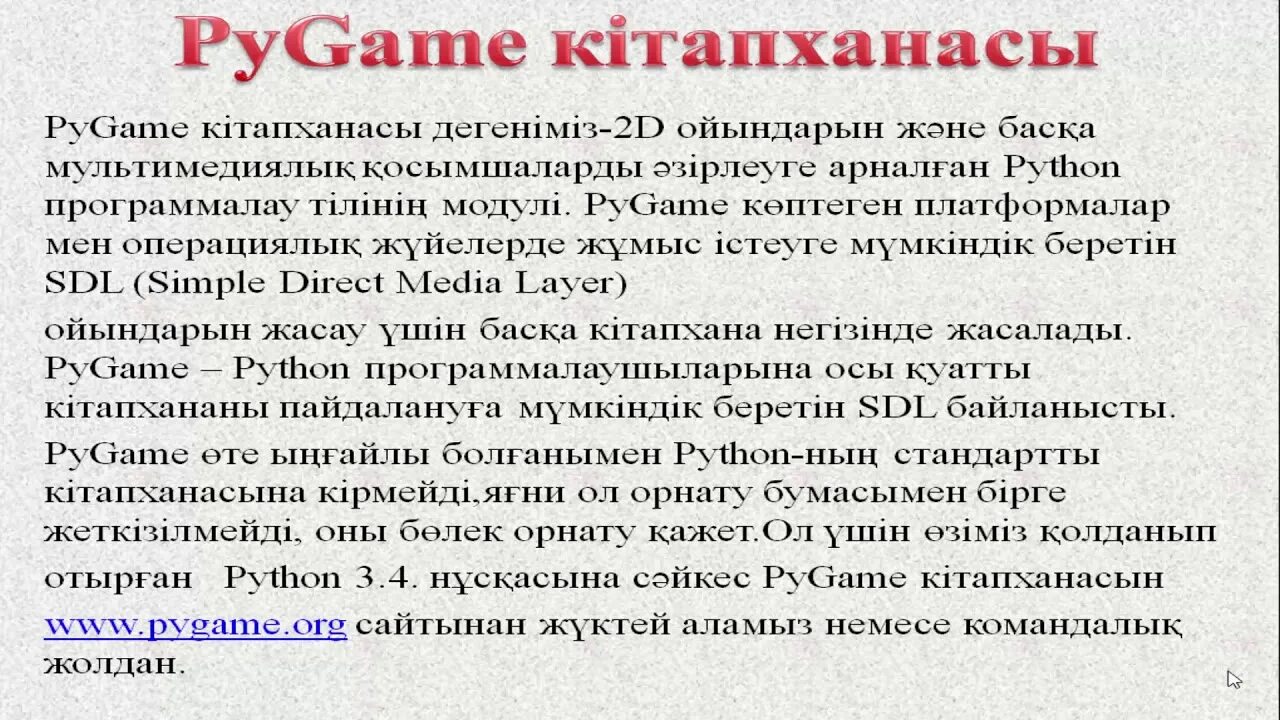 Pygame 9 сынып