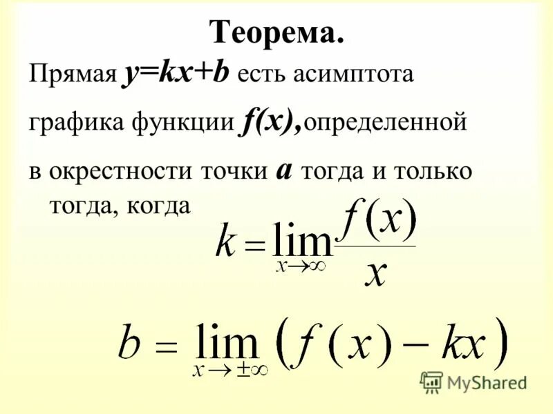 Как вычислить асимптоты функции. Найти асимптоты функции калькулятор. Найти асимптоты функции калькулятор. Вертикальная асимптота формула. Найти асимптоты функции калькулятор.