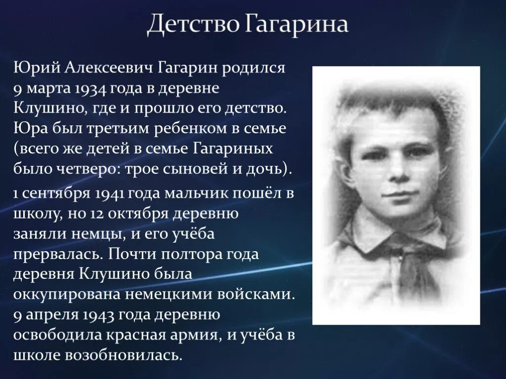 Биография гагарина юрия алексеевича для детей. Детство юрия алексеевича гагарина. Биография гагарина юрия алексеевича для детей. Досье гагарина. Портрет юрия алексеевича гагарина.