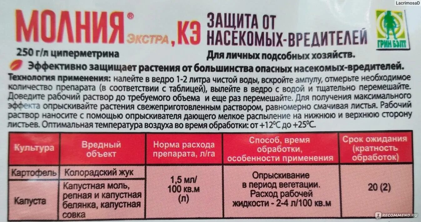 Молния инструкция. Средство от колорадского жука молния. Инсектицид молния экстра от насекомых-вредителей (10 мл). Молния экстра 1,5 мл грин бэлт. Препарат 30 экстра инсектоакарицид инструкция.