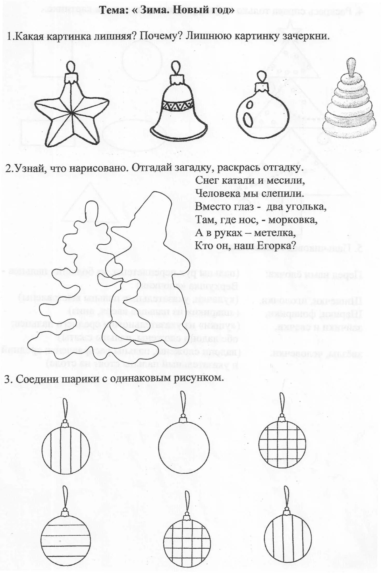 Логопедические задания средняя группа. Новогодние логопедические задания для дошкольников. Задания для детей по теме новый год. Задания для детей по теме зима. Задания по теме зима для дошкольников.