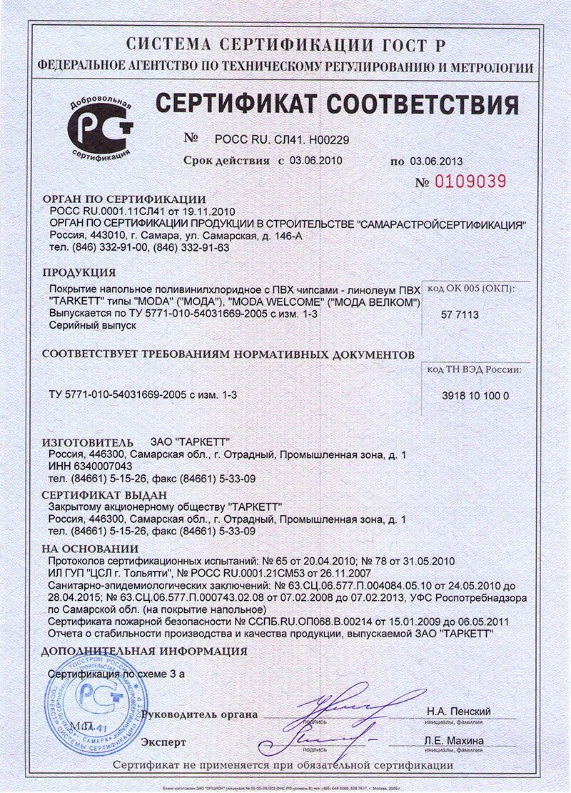 Линолеум джутекс сертификаты соответствия. Линолеум таркетт сертификат соответствия. Линолеум км2 сертификат пожарной безопасности. Линолеум противопожарный сертификат пожарной безопасности. Сертификат на линолеум.
