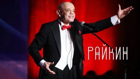 Райкин большой театр