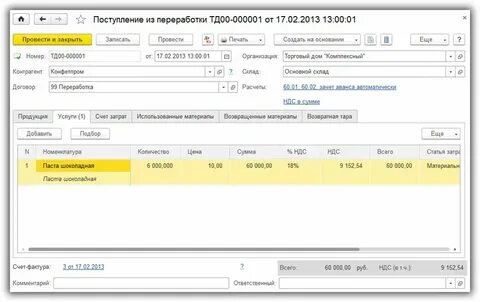 Переданные в переработку на сторону