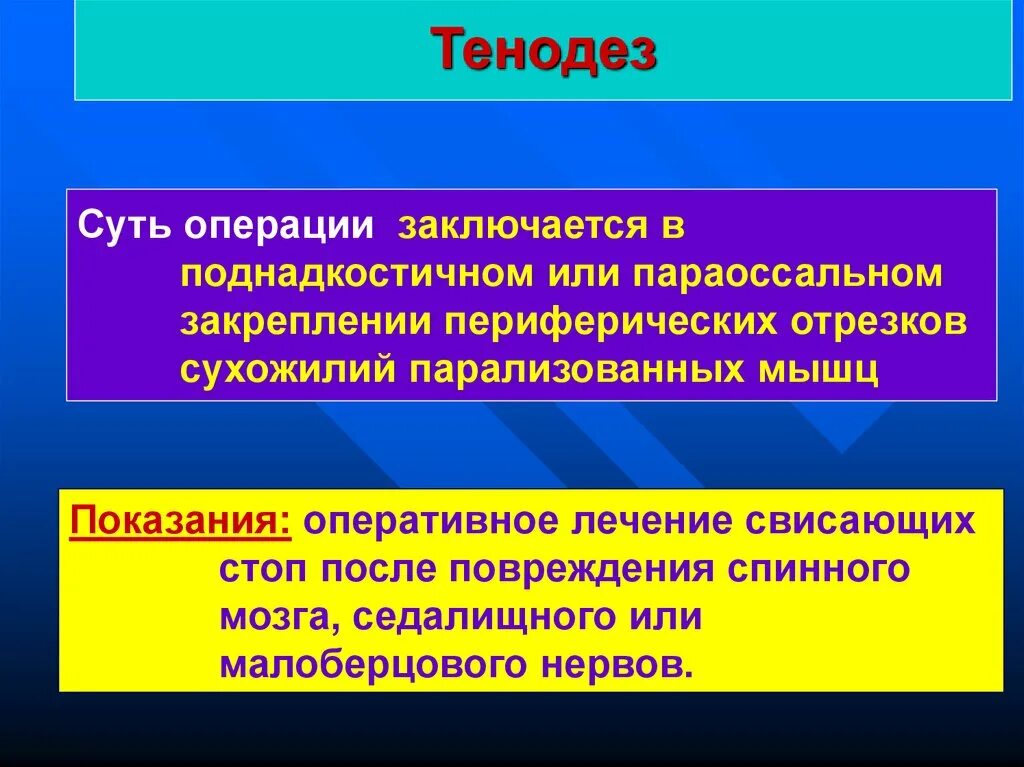 Операции на нервных стволах презентация.