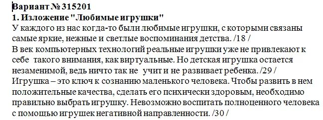 Сжать изложения испытания ждут дружбу всегда. Изложение про игрушки.