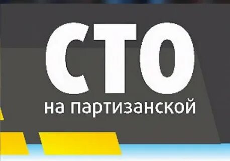 Ул партизанская куйбышев