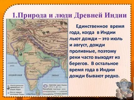 Древняя индия презентация 5