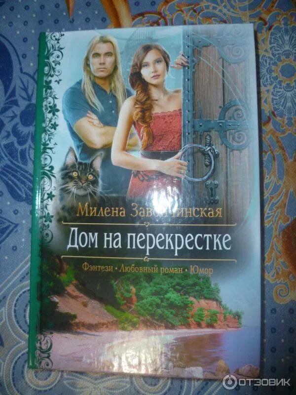 Первый встречный феникс завойчинская. Первый встречный феникс завойчинская. Первый встречный феникс завойчинская. Высшая школа библиотекарей. Иржина трилогия.