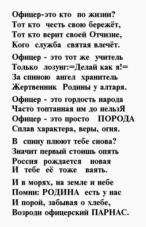 Стихи про офицеров. Стихотворение "жене офицера". Стихи о жене офицера. Жена офицера стихи.