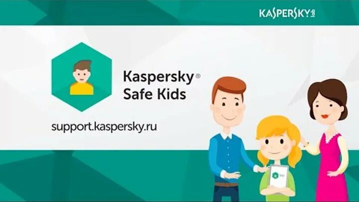 Safe как убрать. Kaspersky safe Kids. Лаборатория Касперского Kaspersky safe Kids. Kaspersky safe Kids IOS. Kaspersky safe Kids ўрнатиш.