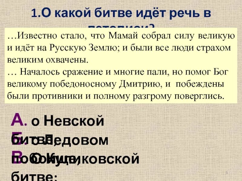 О какой битве идет речь. Куликовская битва тест. Известно стало что мамай собрал силу Великую и идёт на русскую землю. Тест по окружающему миру Куликовская битва. Проверочная работа куликовская битва 6 класс