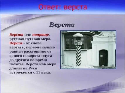 Протянулся мост на семь верст загадка ответ