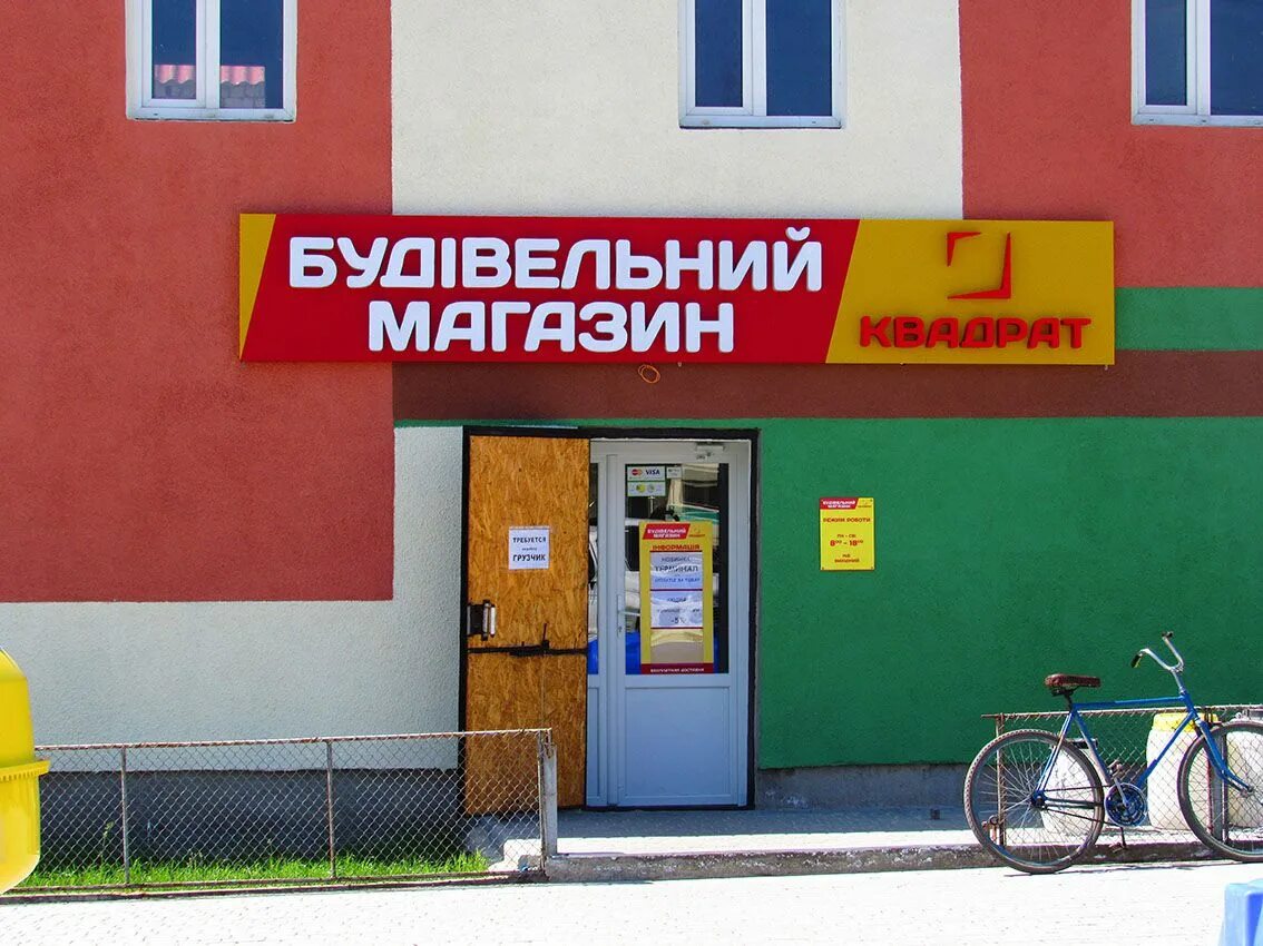 Строительный магазин южный. Строительные вывески. Строймир ермолаево. Строительный рынок шаховская. Азбука дома рп шаховская.