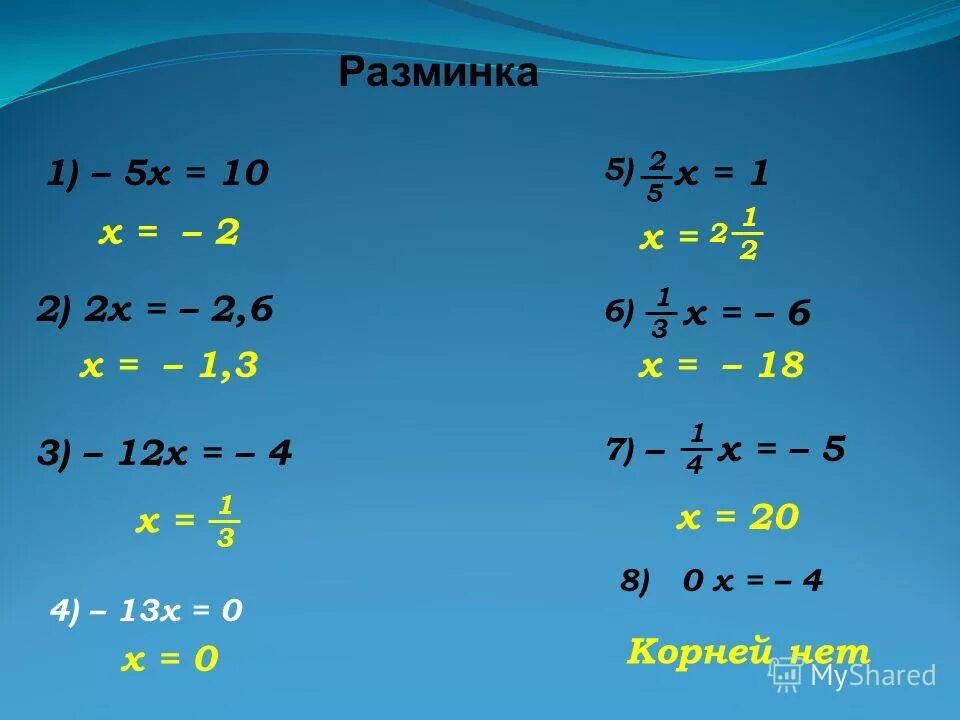 5x 2 5. 3x=2/3 уравнение 6 класс. Решение уравнений с x 6 класс. X X 5 6 решение. X2 6 5x решите уравнение.