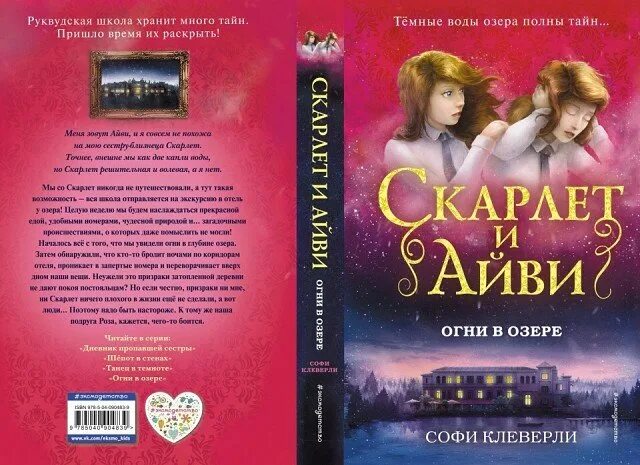 Скарлет и айви читать. Скарлет и айви руквудская школа. скарлет и айви книги. скарлет и айви 4 книга.