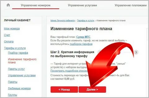 Замена номера телефона мтс