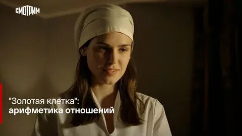 Золотая клетка 1997