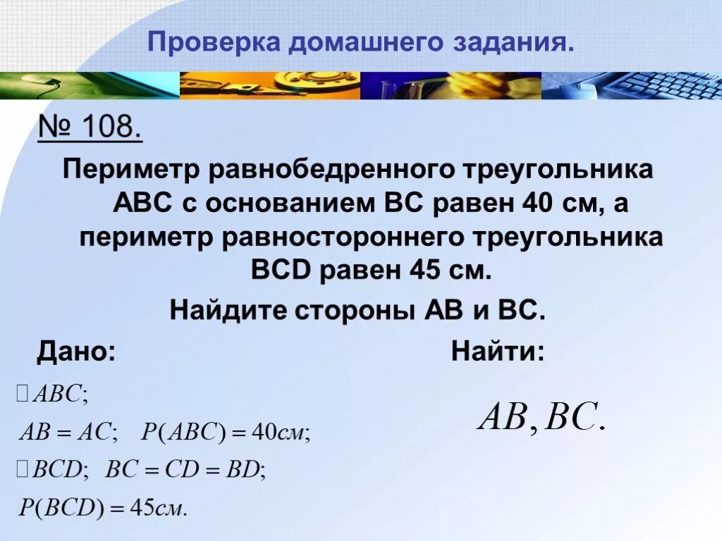 Периметр равнобедренного треугольника авс с основанием