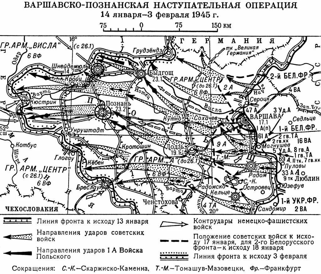 В какой операции освободили варшаву. Висло Одерская операция освобождение Польши. Варшавско-Познанская операция карта. Висло Одерская операция 1945. Варшавско-Познанская наступательная операция карта.