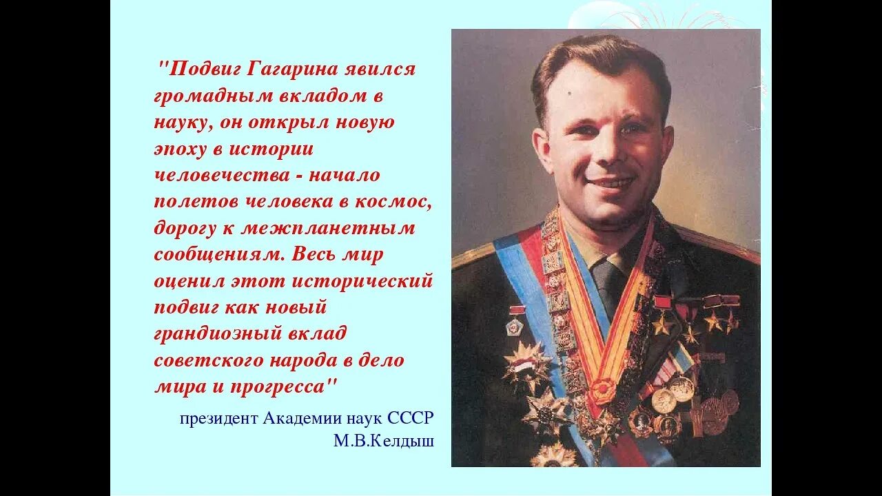 Подвиги Космонавта Гагарина. Великий подвиг Юрия Гагарина. Подвиг Гагарина кратко. Гагарин герой России.