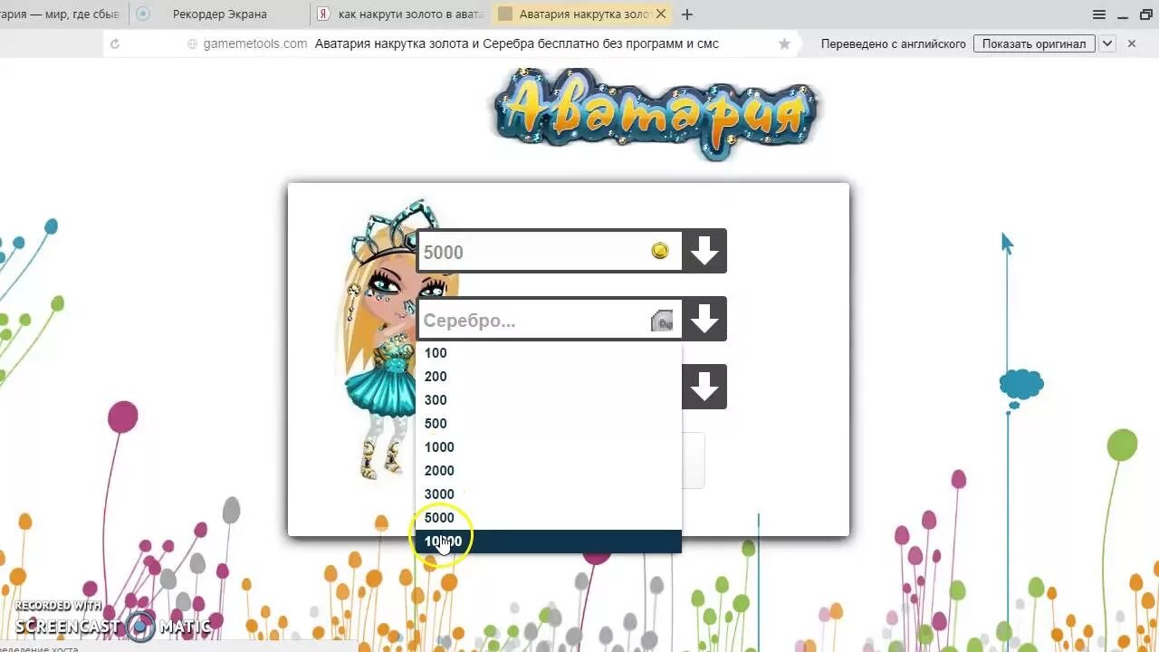 Накрутка Аватария. Накрутка золото. Накрутить золото в АВАТАРИИ. Аватария накрутка золота без скачивания.