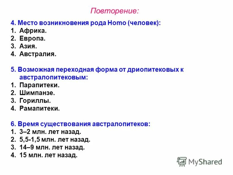 тест происхождение человека 11 класс. контрольная по биологии 11 класс антропогенез. контрольная по биологии 11 класс. тест биология 11 класс. контрольная работа по биологии 9 класс на тему эволюция.