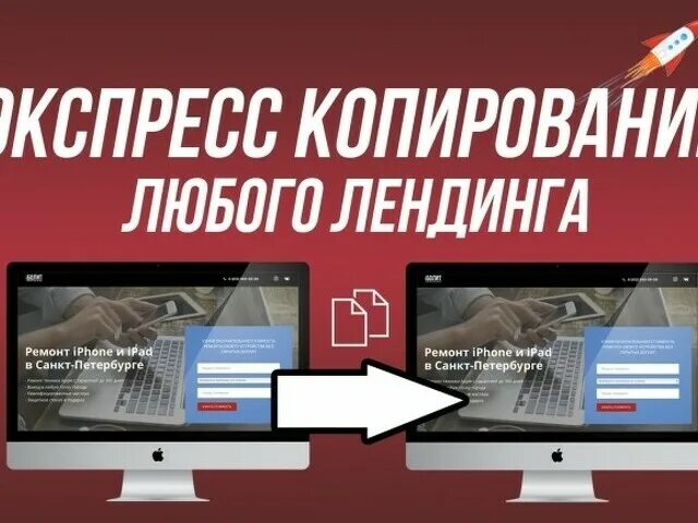 Полное копирование сайта. Копия сайта. копирование сайтов. копия любого сайта. копирование лендингов.