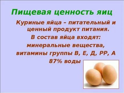 Куриное яйцо относится к живой природе