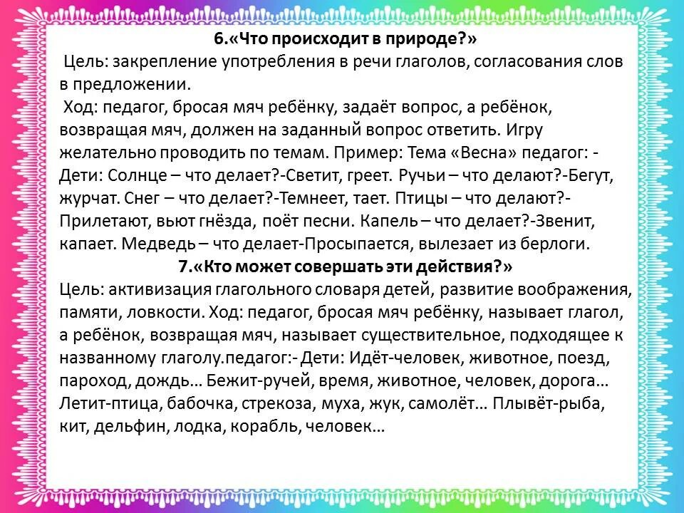 Картотека игр по развитию речи в средней группе. Картотека игр по речевому развитию в средней группе. По развитию речи в средней группе. Занятие развитие речи в средней группе. Анализ занятия развитие речи в старшей группе