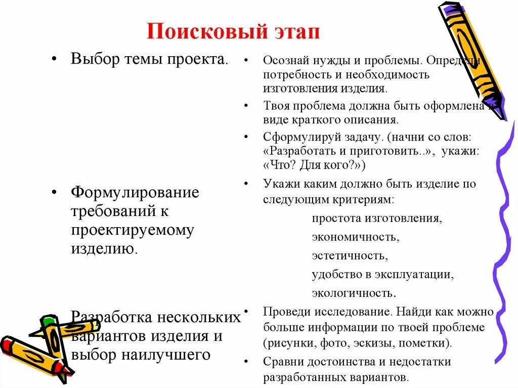 Этапы поисковой деятельности. Этапы работы творческого проекта. Этапы творческий проект технологии. Темы для проекта. Выбрать тему проекта.