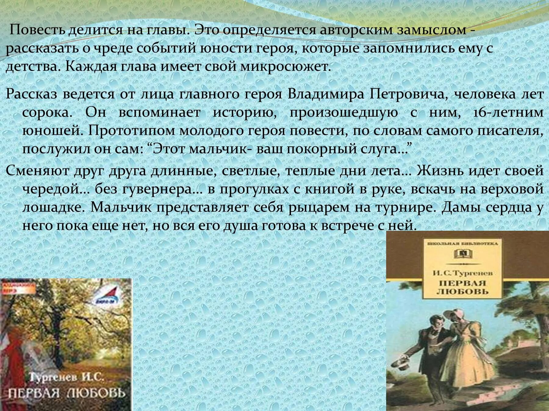 Первая любовь презентация. Тургенев первая любовь главные герои. События первая любовь Тургенев. Прототипы героев первая любовь Тургенев.