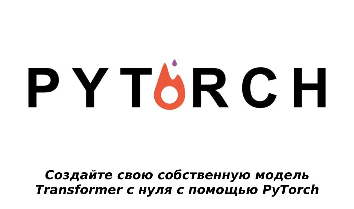 Pytorch device. Pytorch. pytorch логотип. pytorch картинка. pytorch python.