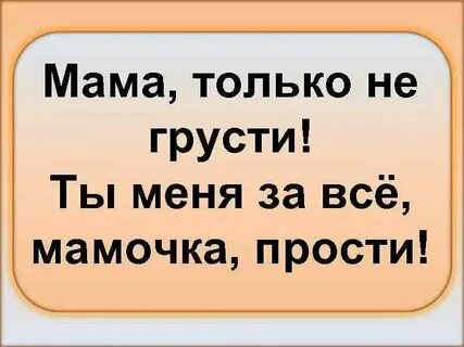 Песня прости меня родная мама