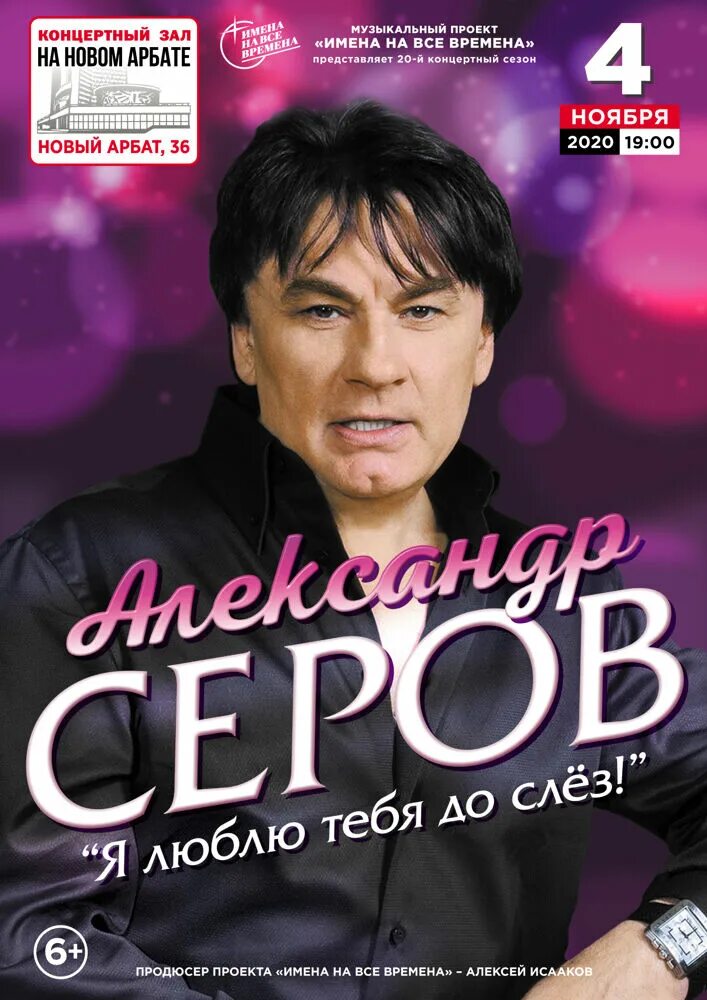 Серов я позабыл