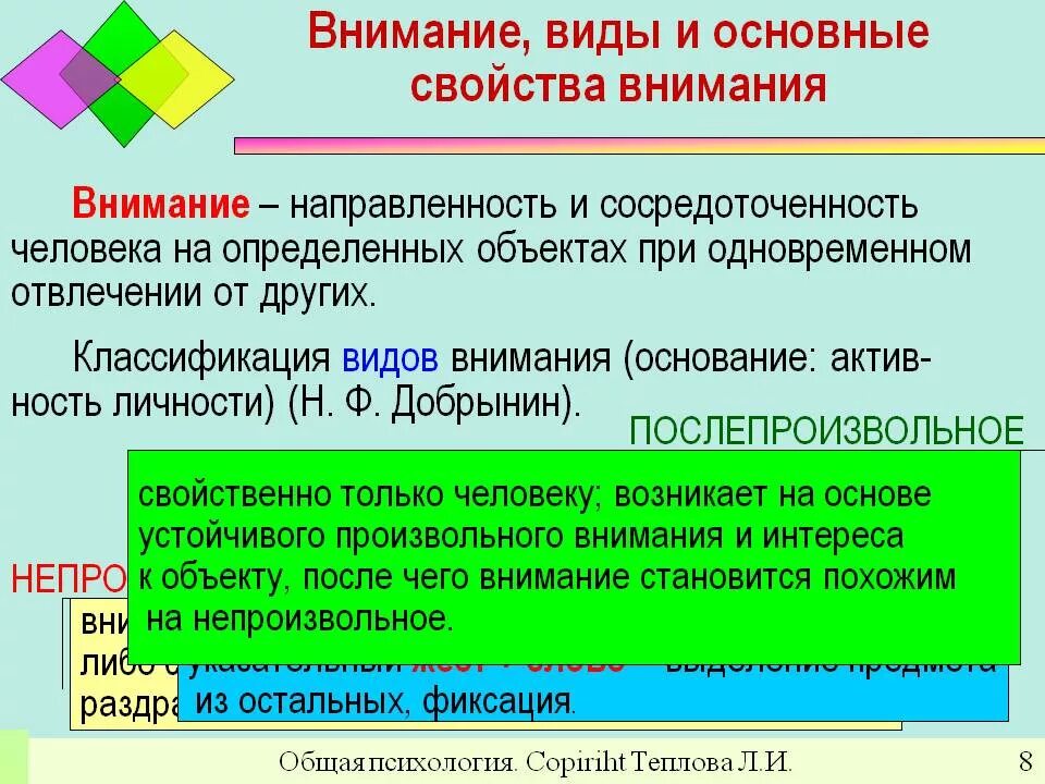 Направленность внимания виды. Внимание в психологии. Свойства внимания сосредоточенность. Сосредоточенность внимания это в психологии.