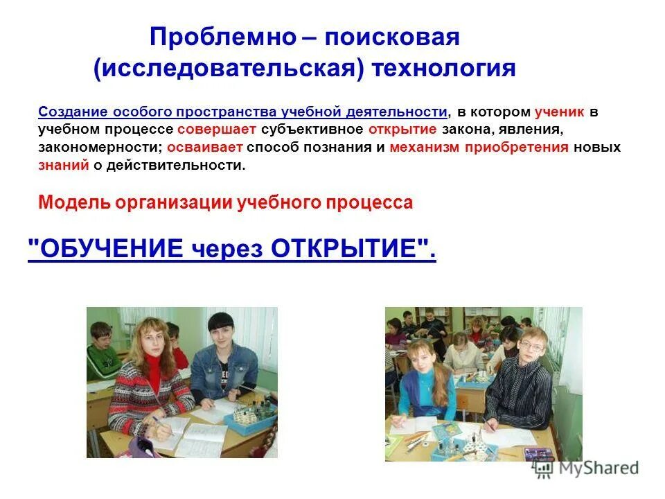 Проблемно исследовательская деятельность. Проблемно-поисковая технология. проблемно-поисковая технология обучения. проблемно исследовательская. проблемно-поисковая работа это.