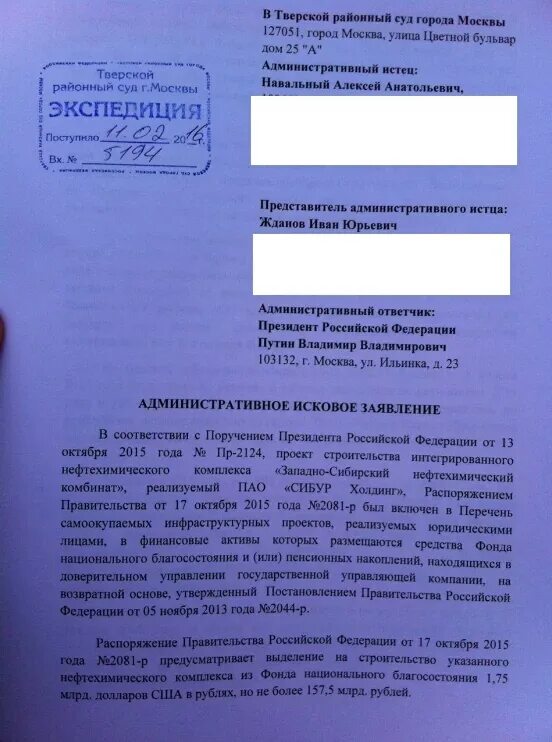 Жалоба в Тверской районный суд. Иск в Тверской районный суд. Иск в Тверской суд г Москвы. Отметка о принятии жалобы. Иск в московский арбитражный суд