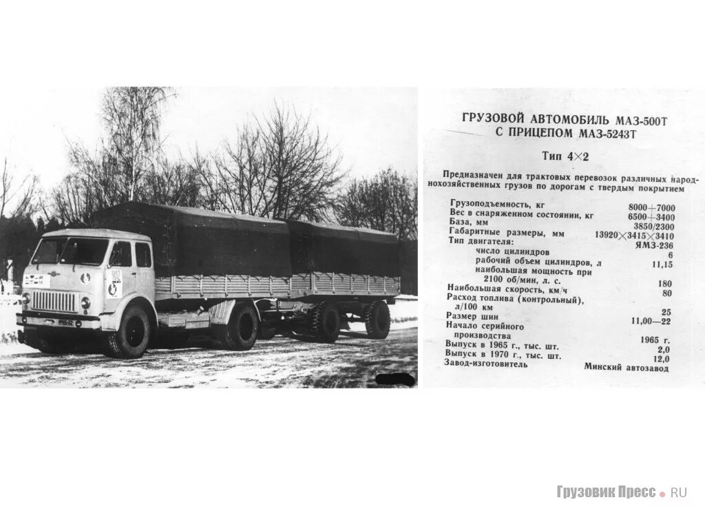 Размер шин маз. Маз 500 бортовой технические характеристики. маз-500 грузовой автомобиль технические характеристики. маз 500 самосвал характеристики. маз 500 седельный тягач.