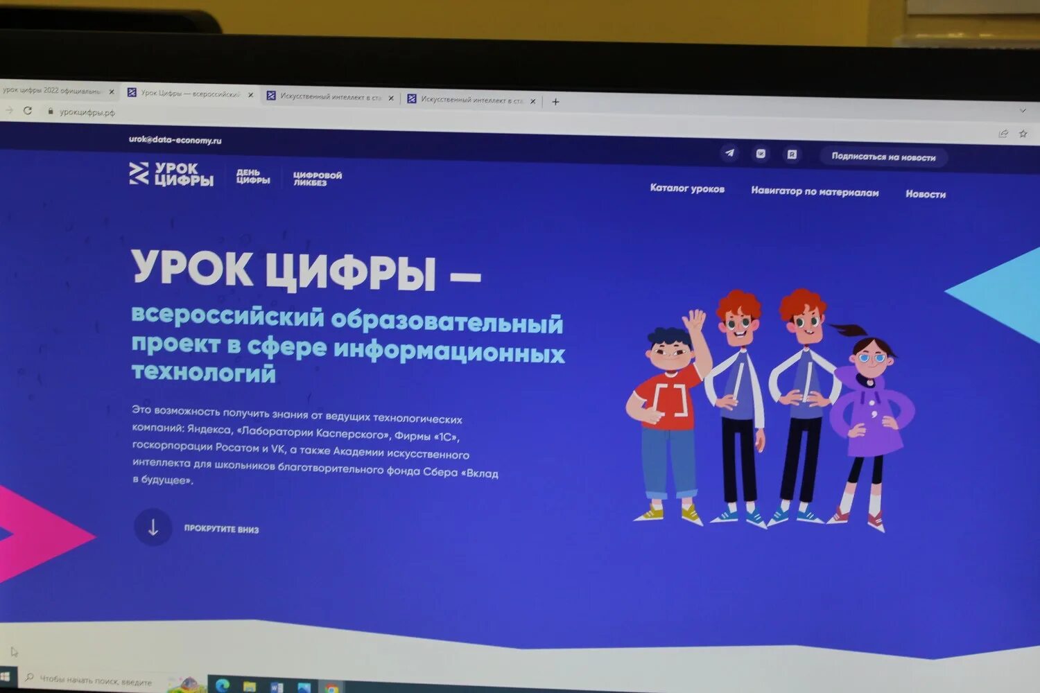 Урок цифры технологии тестирования 5 7. Урок цифры. урок цифры .rf. урок цифры персонажи. достижения урок цифры.