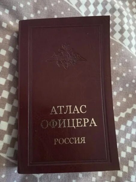 Атлас офицера 2021. Атлас офицера 2022. Атлас офицера России. Атлас офицера 2017.