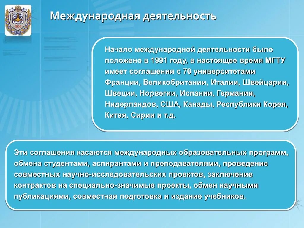 Международная деятельность в образовании. Международная деятельность. Международная деятельность вуза. Международная деятельность вывод. Международная активность 1.